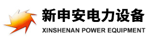 深圳市申安电力设备有限公司